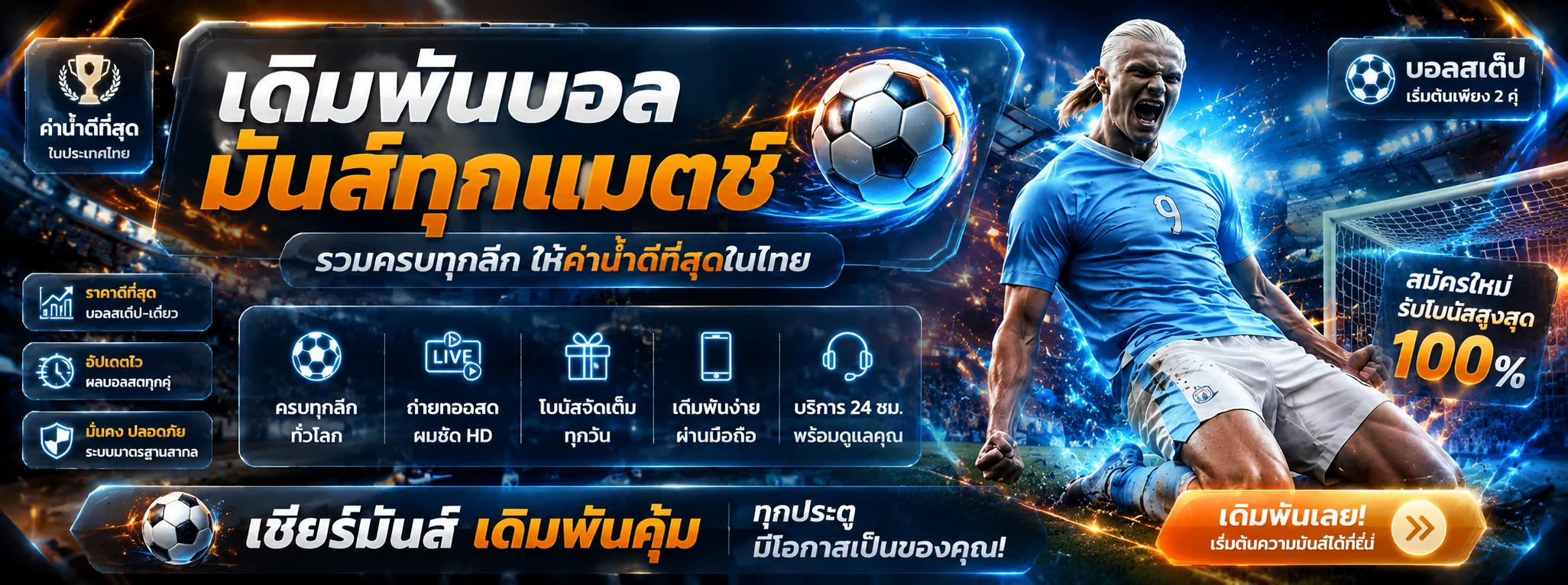 แทงบอลออนไลน์ 68pro ครบทุกลีกดังทั่วโลก